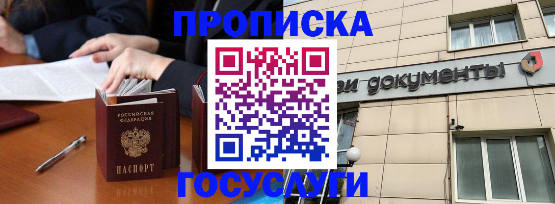 прописка для работы в Гаврилов-Яме