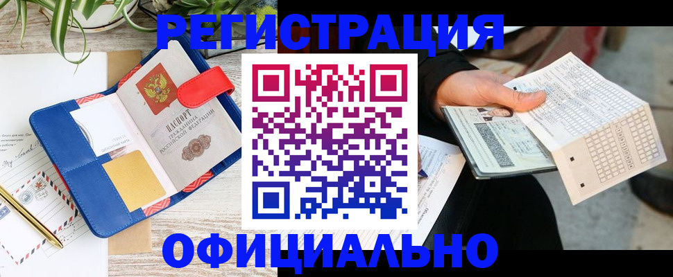 прописка для работы в Гаврилов-Яме